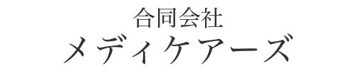 合同会社メディケアーズ 採用サイト